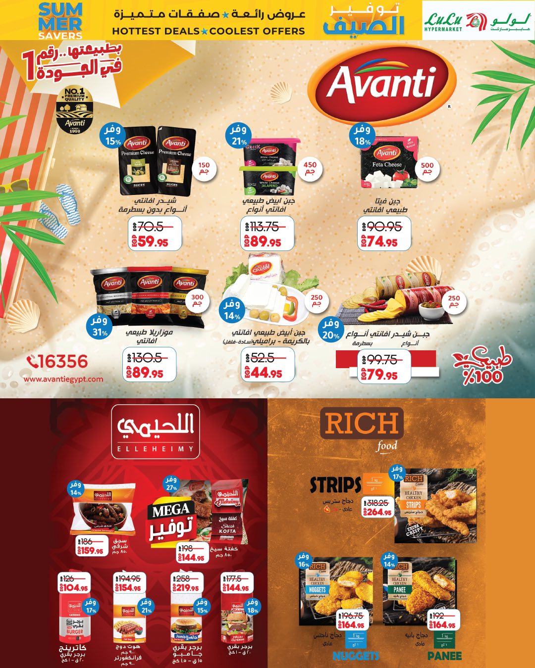lulu-hypermarket offers from 23jul to 3jun 2025 عروض لولو هايبر ماركت من 23 يوليو حتى 3 يونيو 2025 صفحة رقم 40